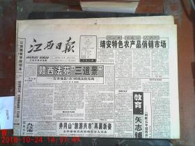 江西日报1998.1.5