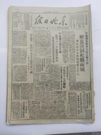 我军解放洪洞杞县，国民党的外交不能代表中国1946.8.20《东北日报》4开4版