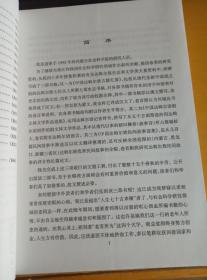 向内蒙古自治区成立六十周年献礼 达斡尔族历史与文化研究---中国达斡尔族古籍汇要 校勘注释