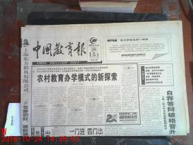 中国教育报1998.12.29