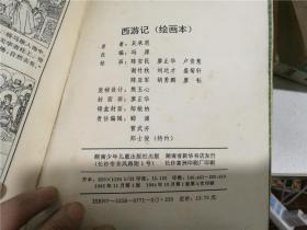 绘画本：红楼梦、西游记、水浒全传、三国演义