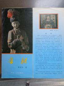 晋祠 90年代 长8开折页 中英文对照 晋祠博物馆游览图。黄庭坚封面题字。晋祠在山西省太原市西南悬瓮山下，距今一千五百多年，是奉祀晋国开国侯唐叔虞的祠堂。献殿、圣母殿、文昌宫、水母楼、舍利生生塔、董寿平美术馆、水镜台、难老泉、李世民御书《晋祠之铭并序》、姖虞像、金人、周柏、鱼美人和侍女宋彩塑等精美图片。