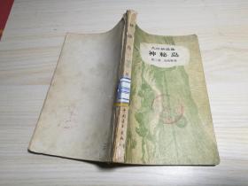 神秘岛-第三部岛的秘密