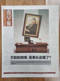 壹早报试刊号