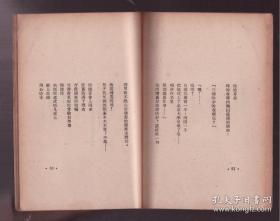 新文学诗集精品： 丁耶著《外祖父的天下》  正风出版社1948年初版1000册    装帧封面精美