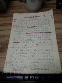 九江工人收回英租界的斗爭（江西著名黨史專家、南昌大學(xué)歷史系教授劉勉玉手稿）