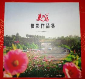 美丽公路摄影作品集