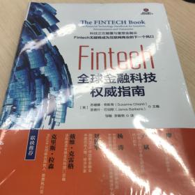 Fintech：全球金融科技权威指南