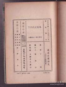 新文学诗集精品： 丁耶著《外祖父的天下》  正风出版社1948年初版1000册    装帧封面精美