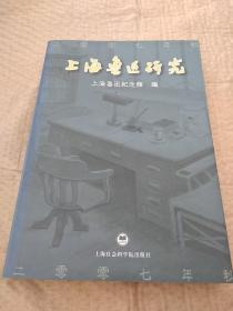 上海鲁迅研究（2007年秋）