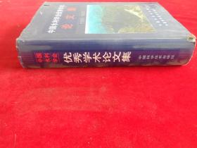 中国水利学会优秀学术论文集（1985-1989）
