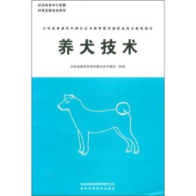 养犬技术