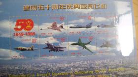 1999年中华全国集邮联合会发行《新中国五十华诞》邮折一套（纪念封、小版张邮票）