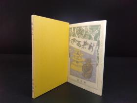 風流仏（露伴著，日本近代文学馆1984年复刻版·精装·1函1册全）【货号M378】