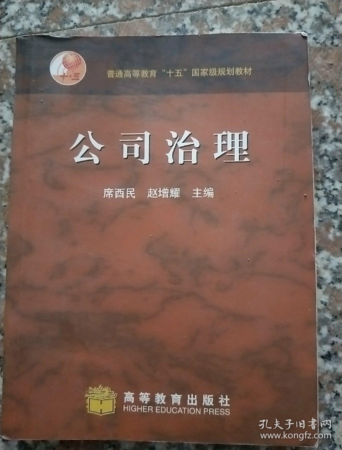 公司治理