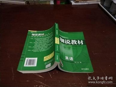 细说教材  高二生物  下册