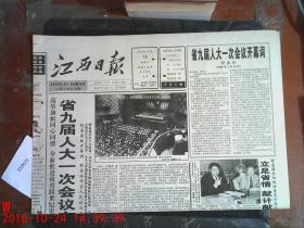 江西日报1998.1.13