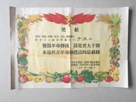 1960年吉林省长春市二道河子区烈军属社会主义建设积极分子奖状