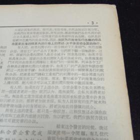 人民日报合订本。（1956年7月。）缺7月1日。