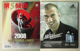 第5频道2009年2月刊-2008CCTV体坛风云人物特刊