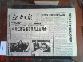 江西日报1998.1.14