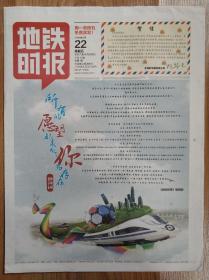 地铁时报创刊号