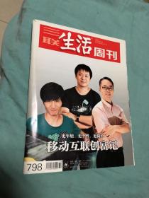 三联生活周刊798 2014年第32期 2014.8.11