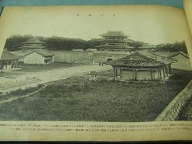 《满洲大观记念写真帖》 1921年 大西守一 旅顺东京堂／旅顺大连奉天公主岭／营口／丹东／哈尔滨／长春安奉线等名胜／人文／风俗／地理