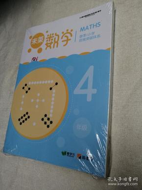 未莱数学 小学4年级 春季 思维突破体系 套装 爱学习 （全新未开封）