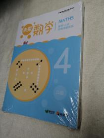 未莱数学 小学4年级 春季 思维突破体系 套装 爱学习 （全新未开封）