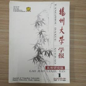 扬州大学学报(2006年第1,2,3,4,5期)