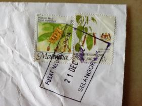 集邮•实寄封•邮票——马来西亚（5）※ 为保护隐私，隐去相关地名、人名 ※