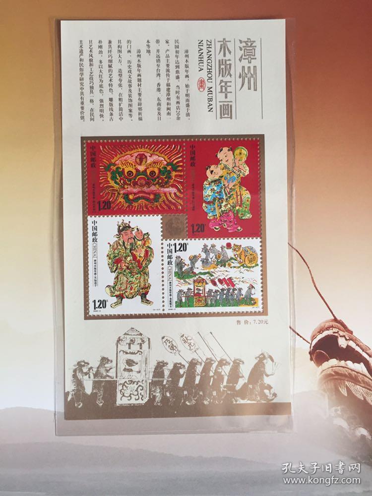 中国邮票 2009