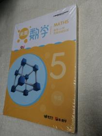 未莱数学 小学5年级 春季 思维突破体系 套装 爱学习 （全新未开封）