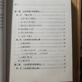 《水浒学刊》第二辑（主编可签名，保真）
