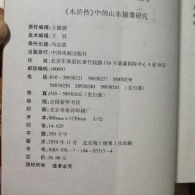 《水浒学刊》第二辑（主编可签名，保真）