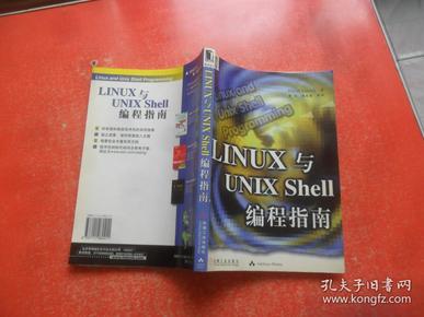 LINUX与UNIX Shell编程指南