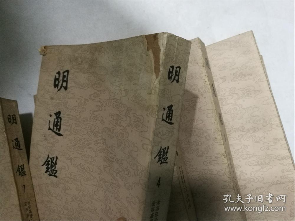 明通鉴 3、4、5、6、7、8（六册合售）