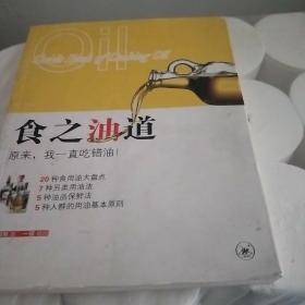 食之油道：原来，我一直吃错油！
