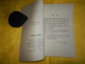 【中学数学辅导丛书】矩阵和线性方程组（1984年一版一印 完整 干净  现货）