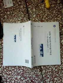 中国气候公共支出分析与评估：基于河北省的研究（中英双语）