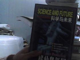 科学与未来.超导