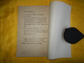 【中学数学辅导丛书】矩阵和线性方程组（1984年一版一印 完整 干净  现货）