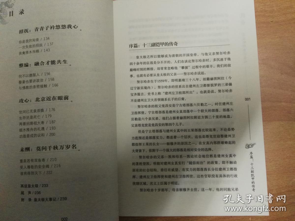 洪业：皇太极的盛京春秋