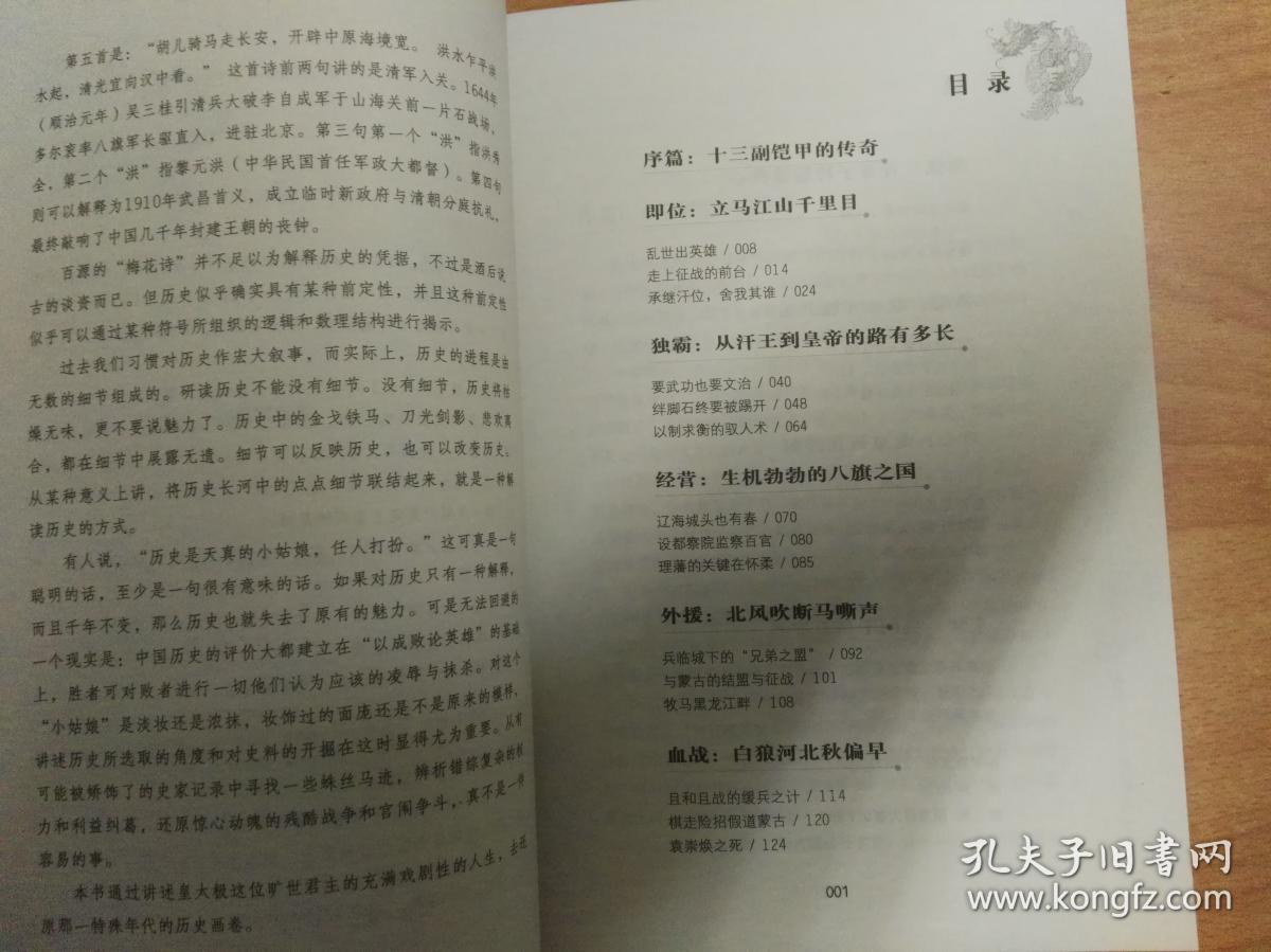 洪业：皇太极的盛京春秋