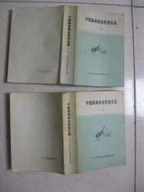 中国森林病虫普查名录（共二本，即上册、下册）