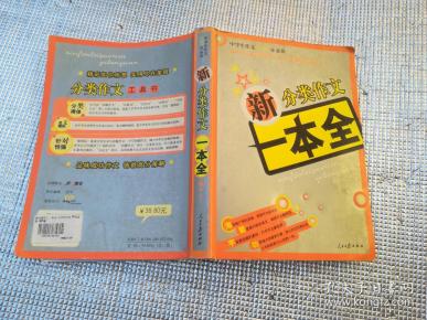 新分类作文一本全