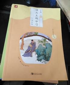 语文主题学习 六年级 上1 叶落虫鸣