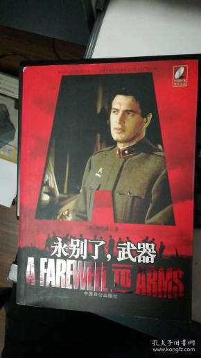 永别了，武器 （无光盘）