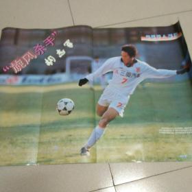 足球世界（海报）“旋风杀手”胡志军